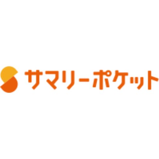 サマリーポケット