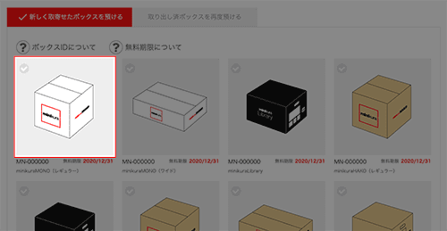 minikuraに会員登録して専用ボックスを取り寄せる（無料）