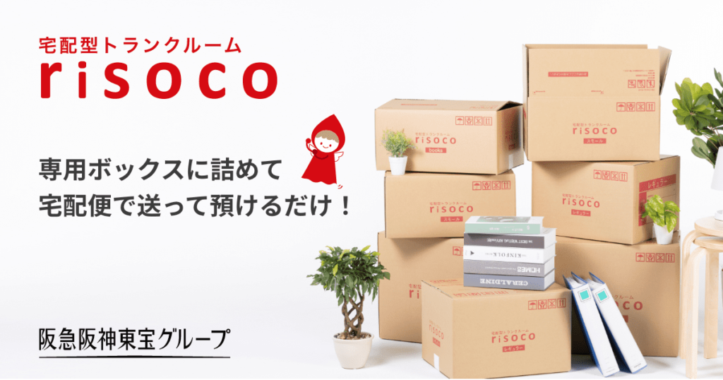 risoco(リソコ)とは？