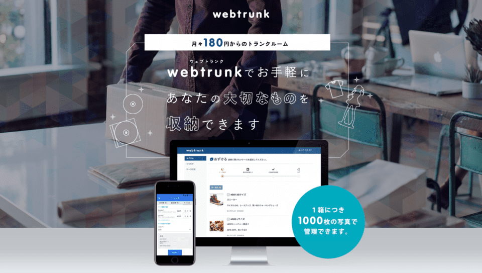 「webtrunk」をおすすめの方はこんな人